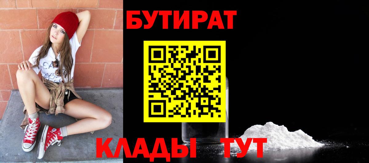 Кыштым  Бутират BDO 33%  Вход с VPN 