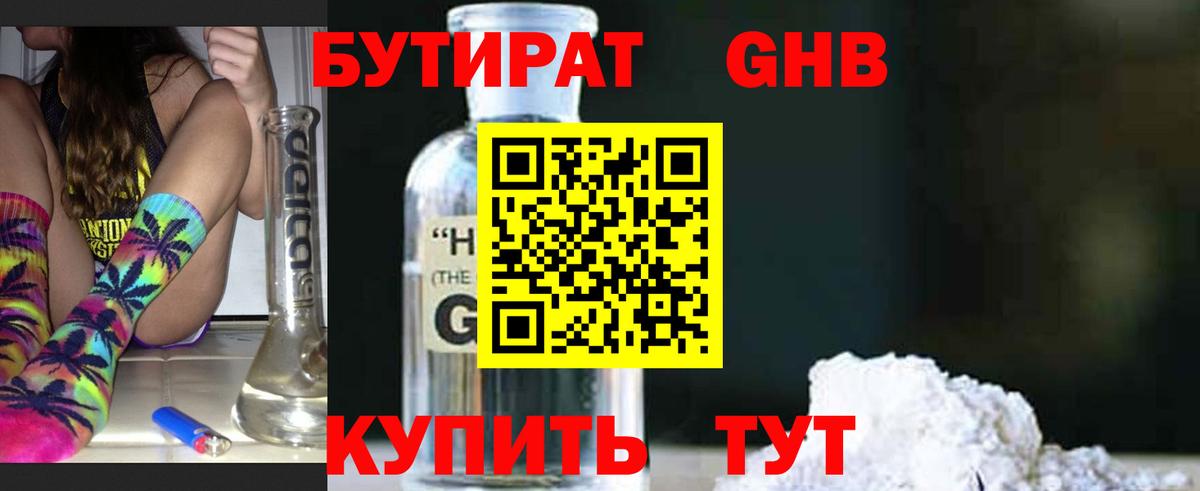 Бутират 99% Кыштым