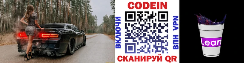 закладки  Кыштым  МЕГА онион  Кодеиновый сироп Lean напиток Lean (лин) 