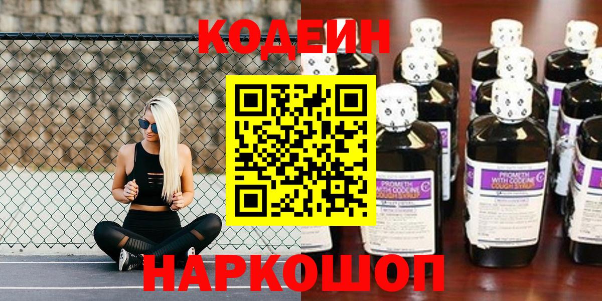 Кодеиновый сироп Lean Purple Drank  Вход с VPN  Кыштым  Codein напиток Lean (лин) 