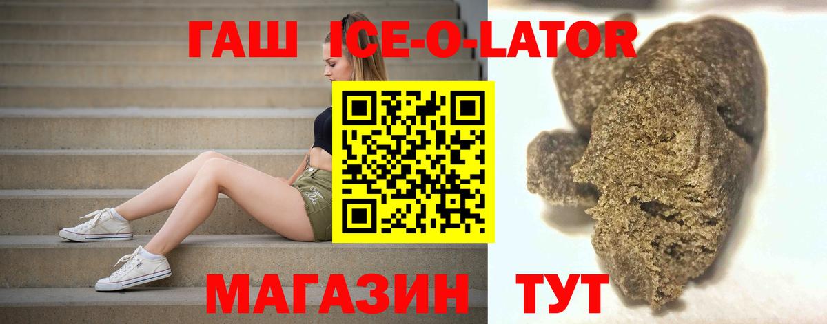Гашиш ice o lator  где купить наркоту  Вход с VPN  Кыштым  ГАШИШ Изолятор 