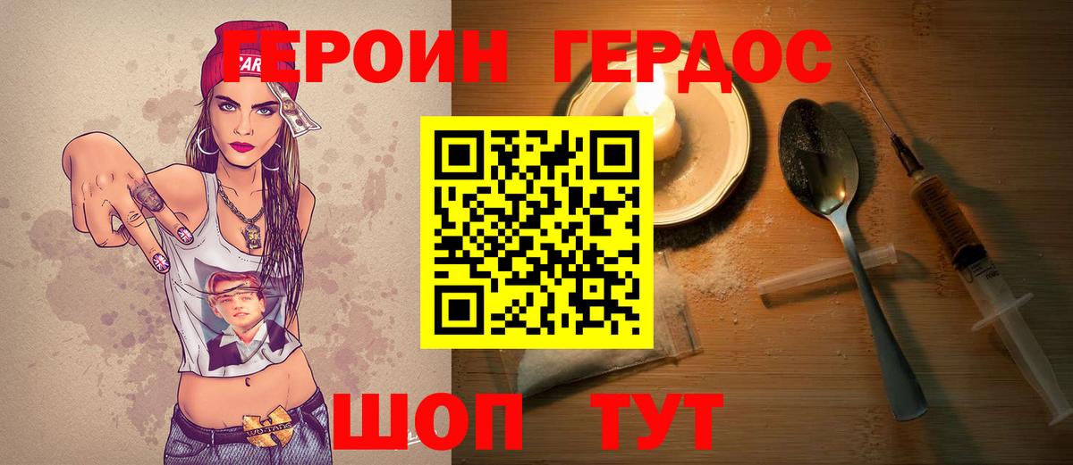 ГЕРОИН хмурый Кыштым