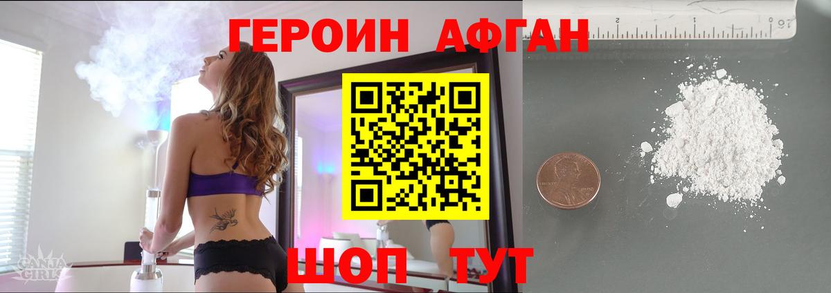 Героин афганец  Вход с VPN  Кыштым 