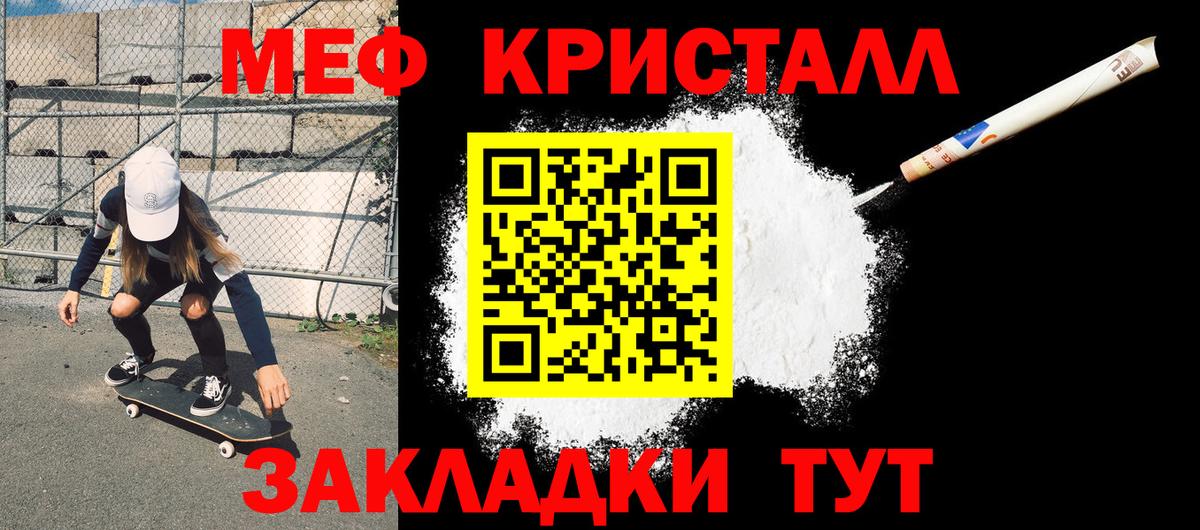 МЯУ-МЯУ мяу мяу  МЯУ-МЯУ  Вход с VPN  Кыштым  как найти закладки  МЯУ-МЯУ кристаллы 