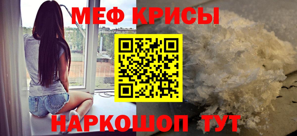 Мефедрон кристаллы Кыштым